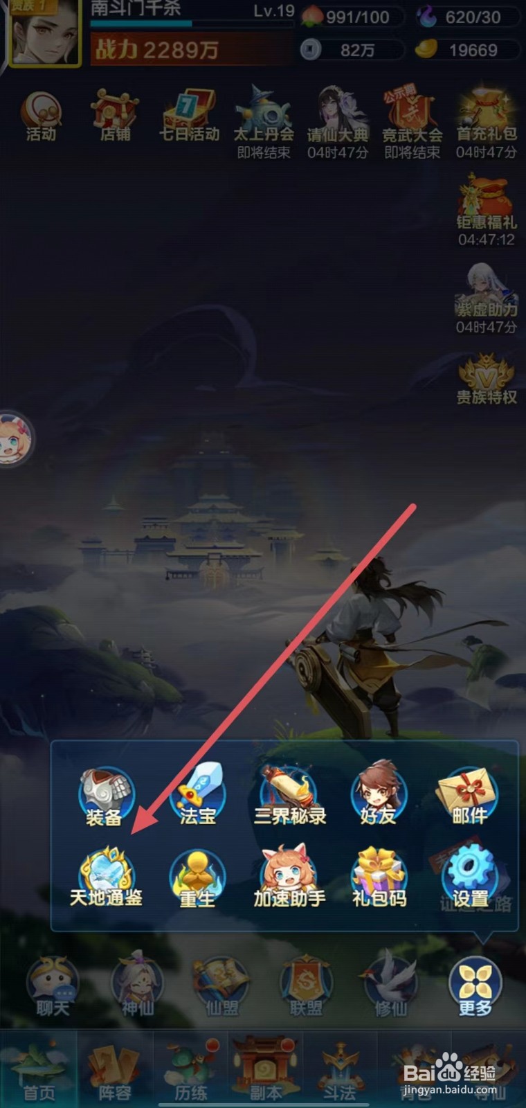 道友请留步如何查看张果老？