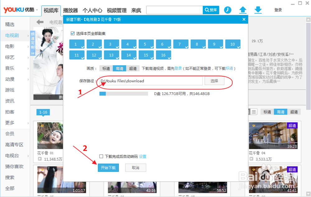 优酷客户端如何安装和使用