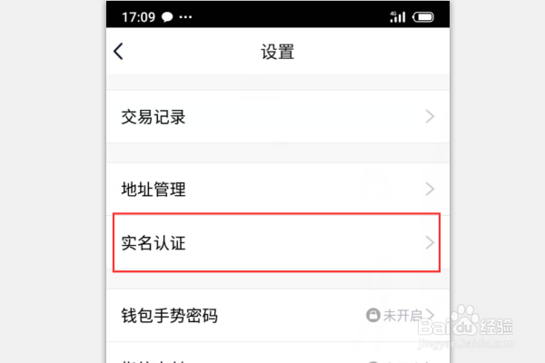 王者荣耀更改实名认证
