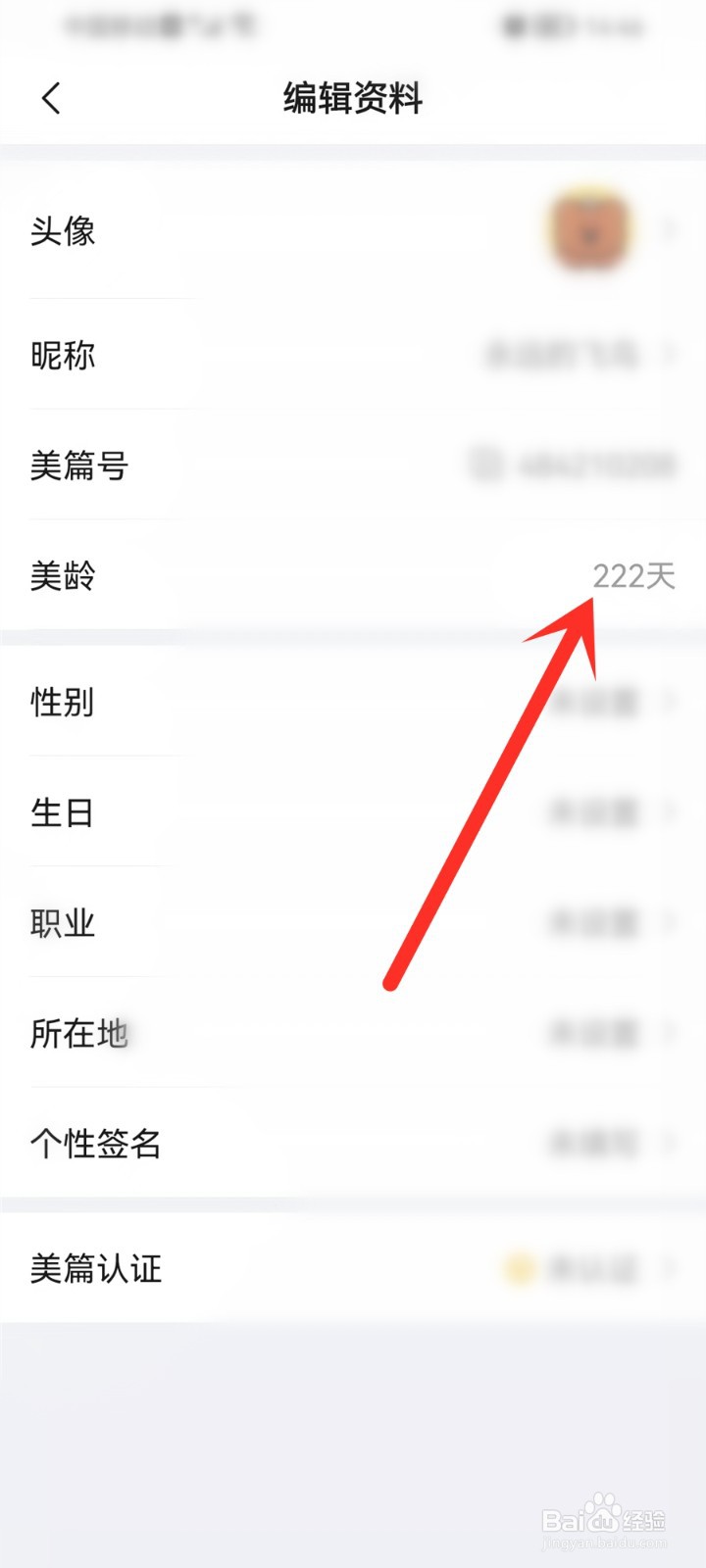 美篇注册时间怎么查看