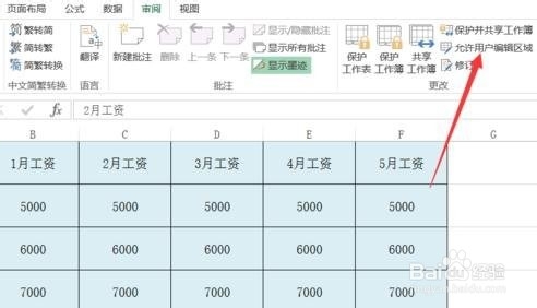 excel2013为指定单元格加密的操作方法