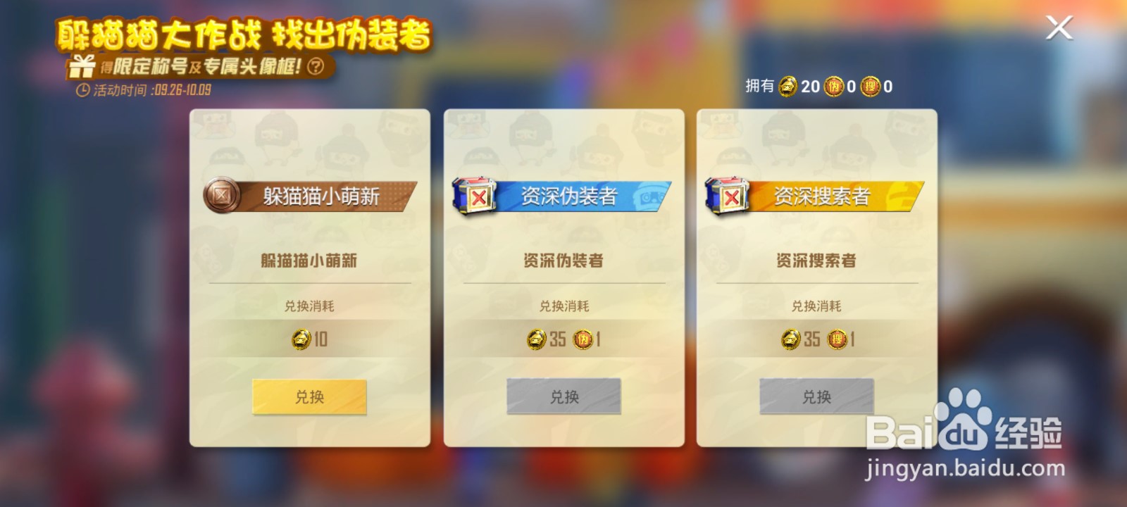 和平精英躲猫猫小萌新称号怎么获得#校园分享#