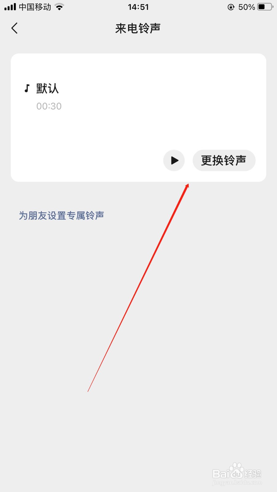 微信铃声怎样设置？