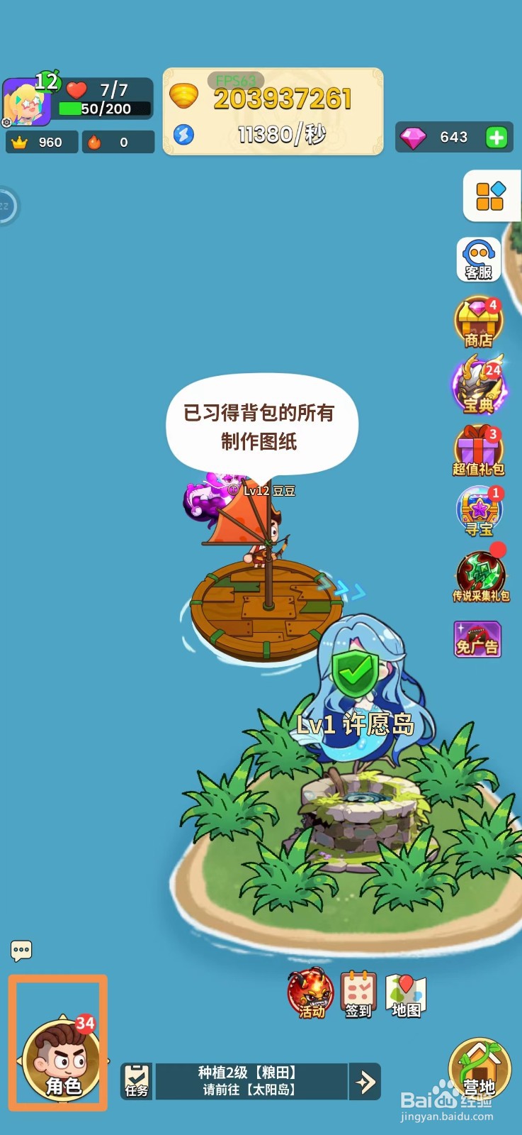 史小坑的花前月下怎么制作七彩扫帚