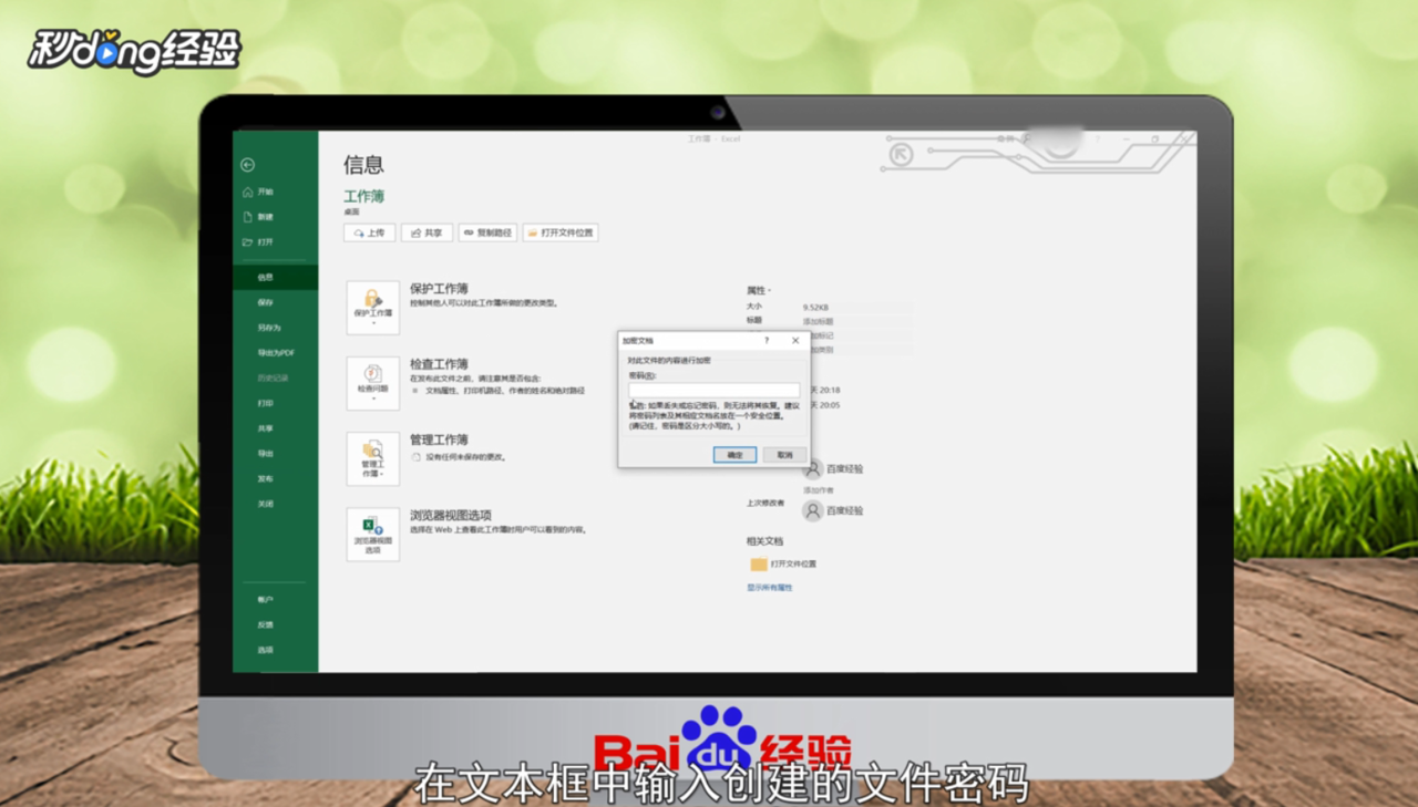 excel如何加密