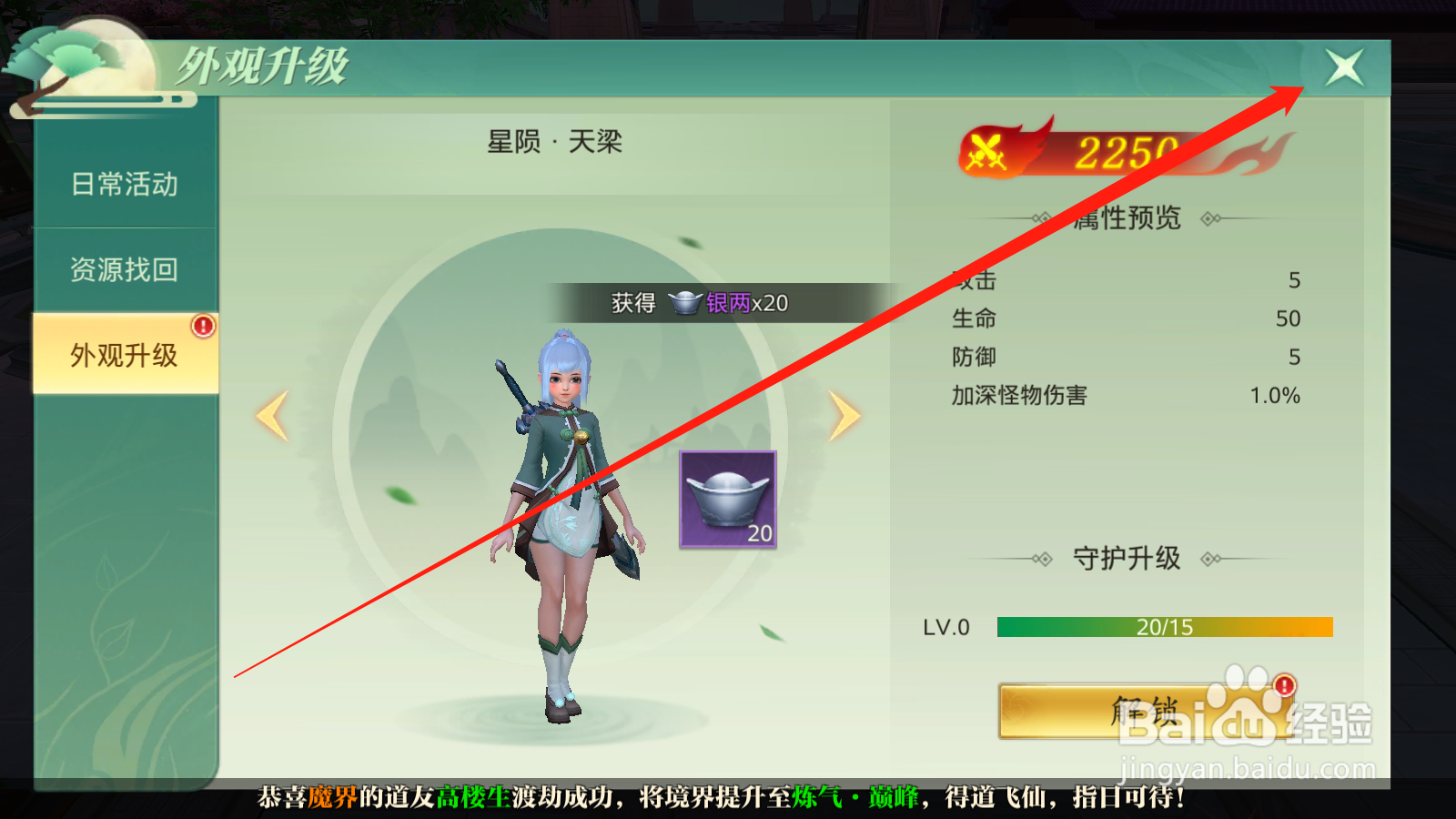 傲世飞仙如何解锁外观