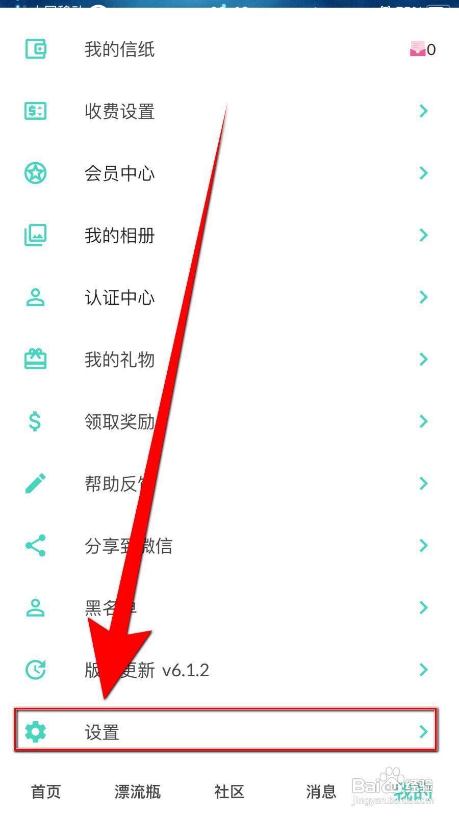陌声漂流瓶app如何设置每日推荐用户