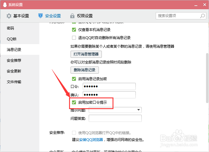腾讯QQ口令加密提示问题怎么回答