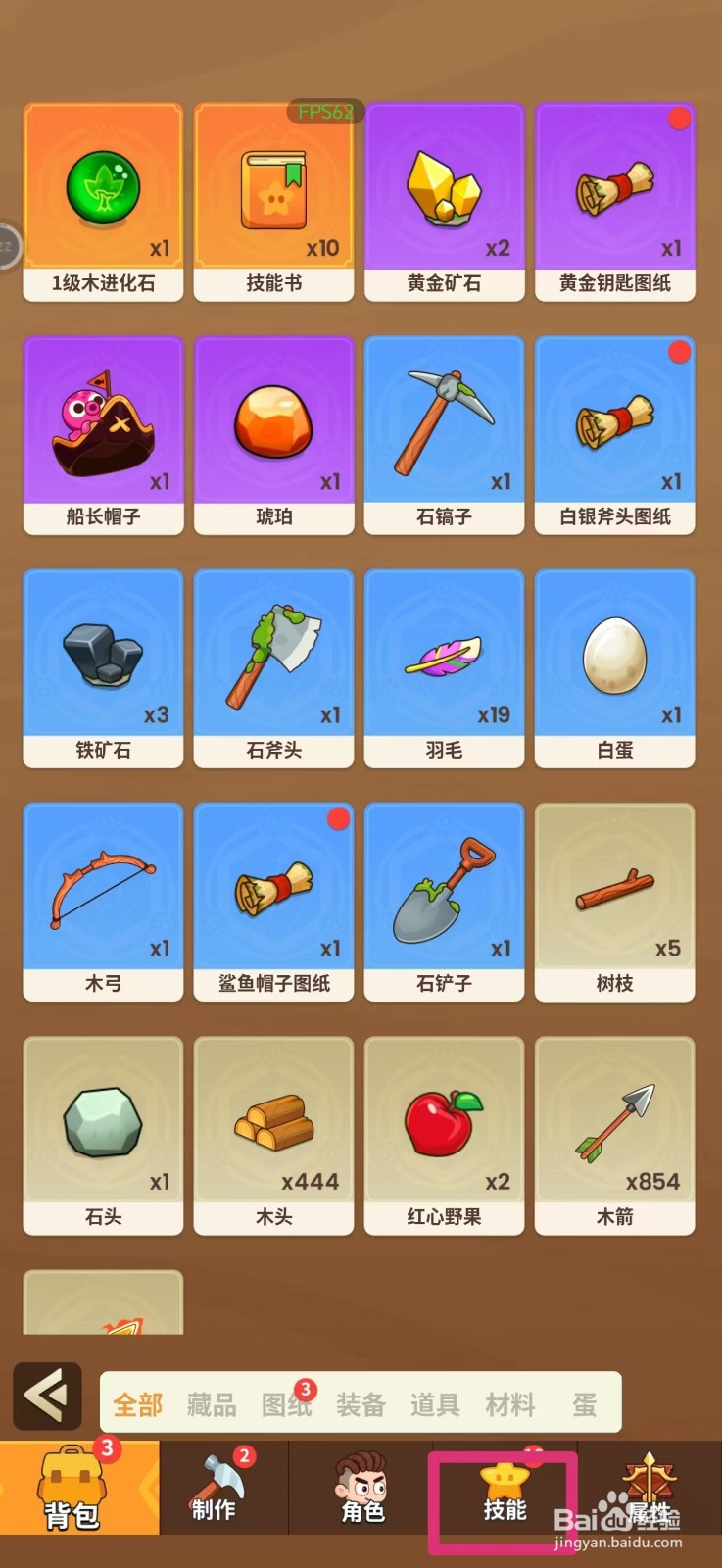 史小坑的花前月下如何重置技能