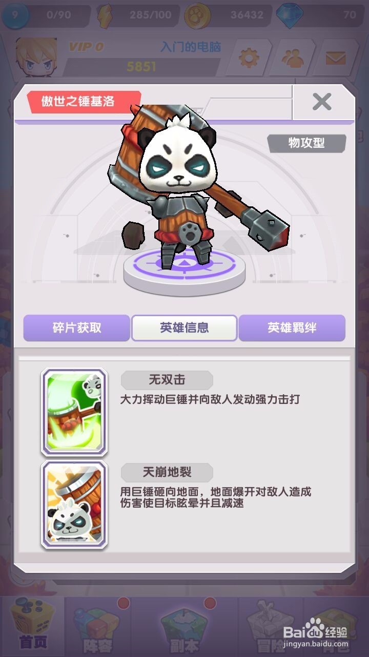 八大红色英雄之最强熊人族战士