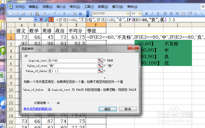 Excel的IF函数嵌套如何运用？