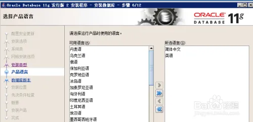 Oracle 11g服务器安装详细步骤——图文教程