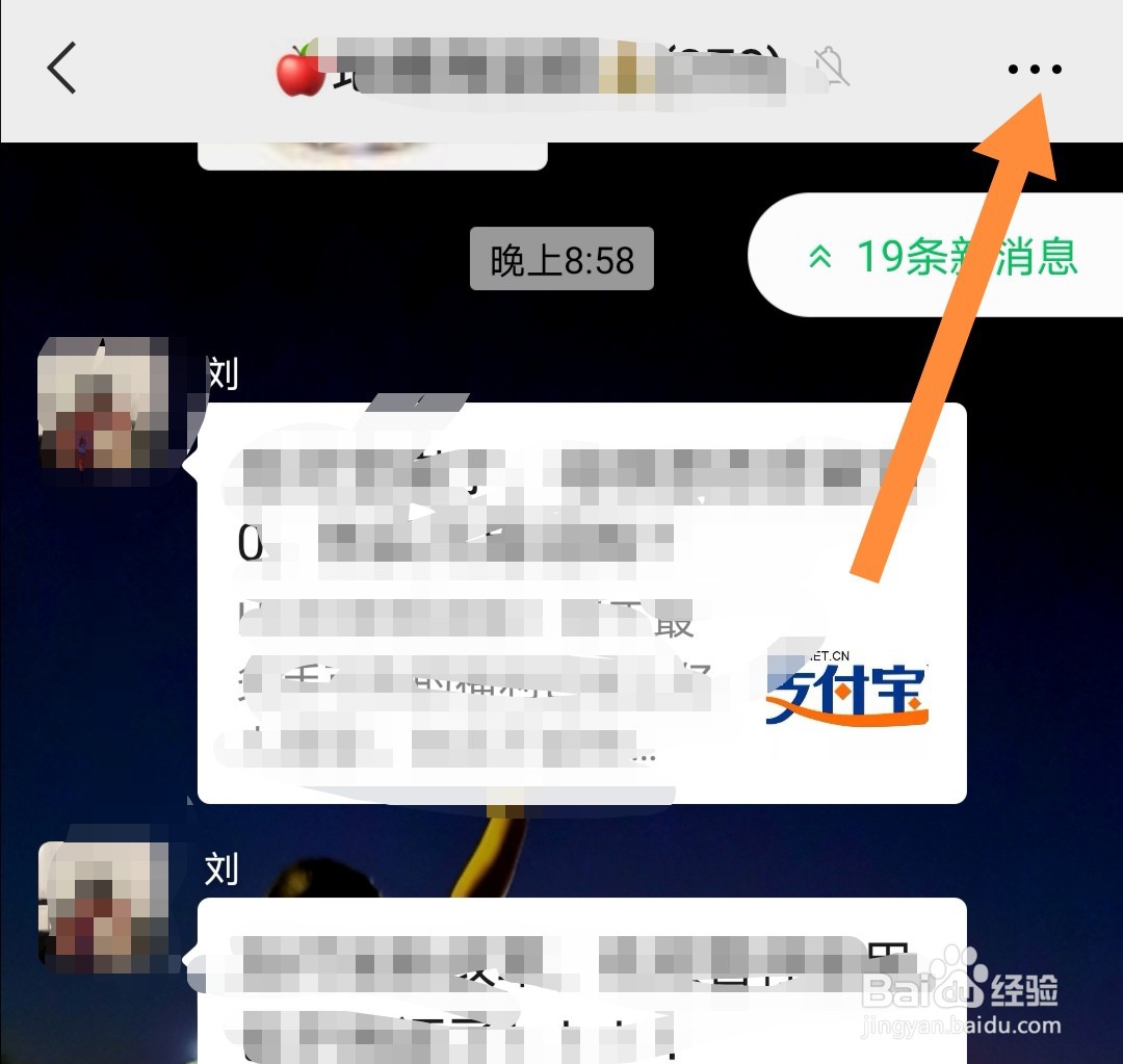 微信群如何设置消息免打扰