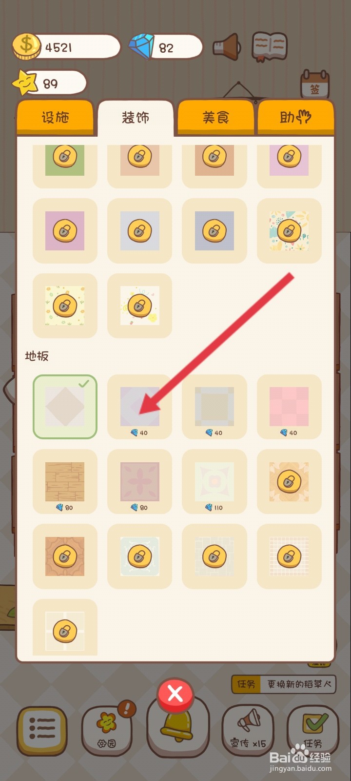 口袋菜地如何解锁巴黎热红地板