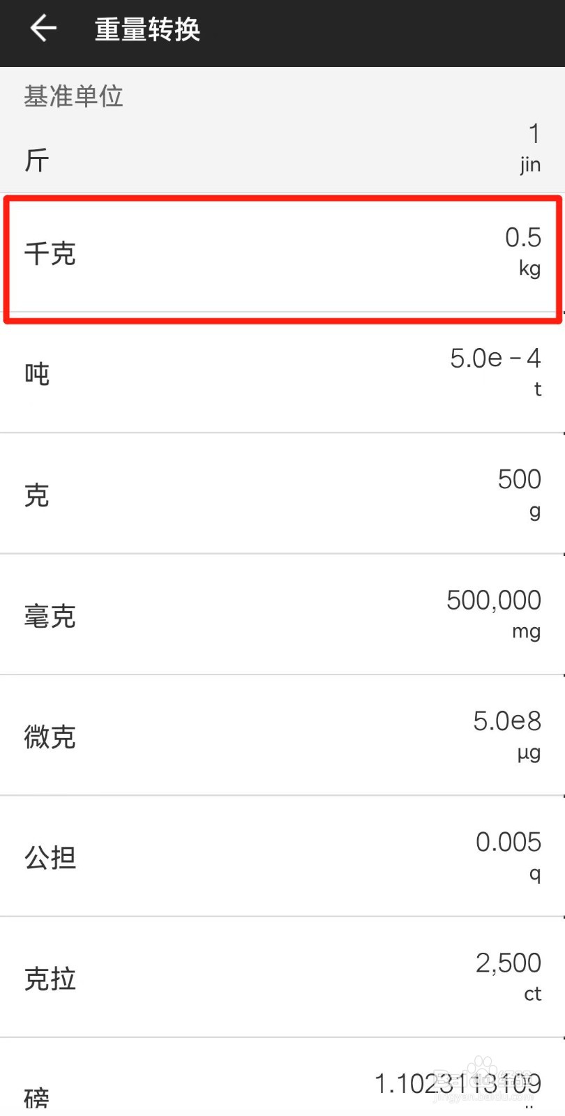 一千克等于多少斤怎么算