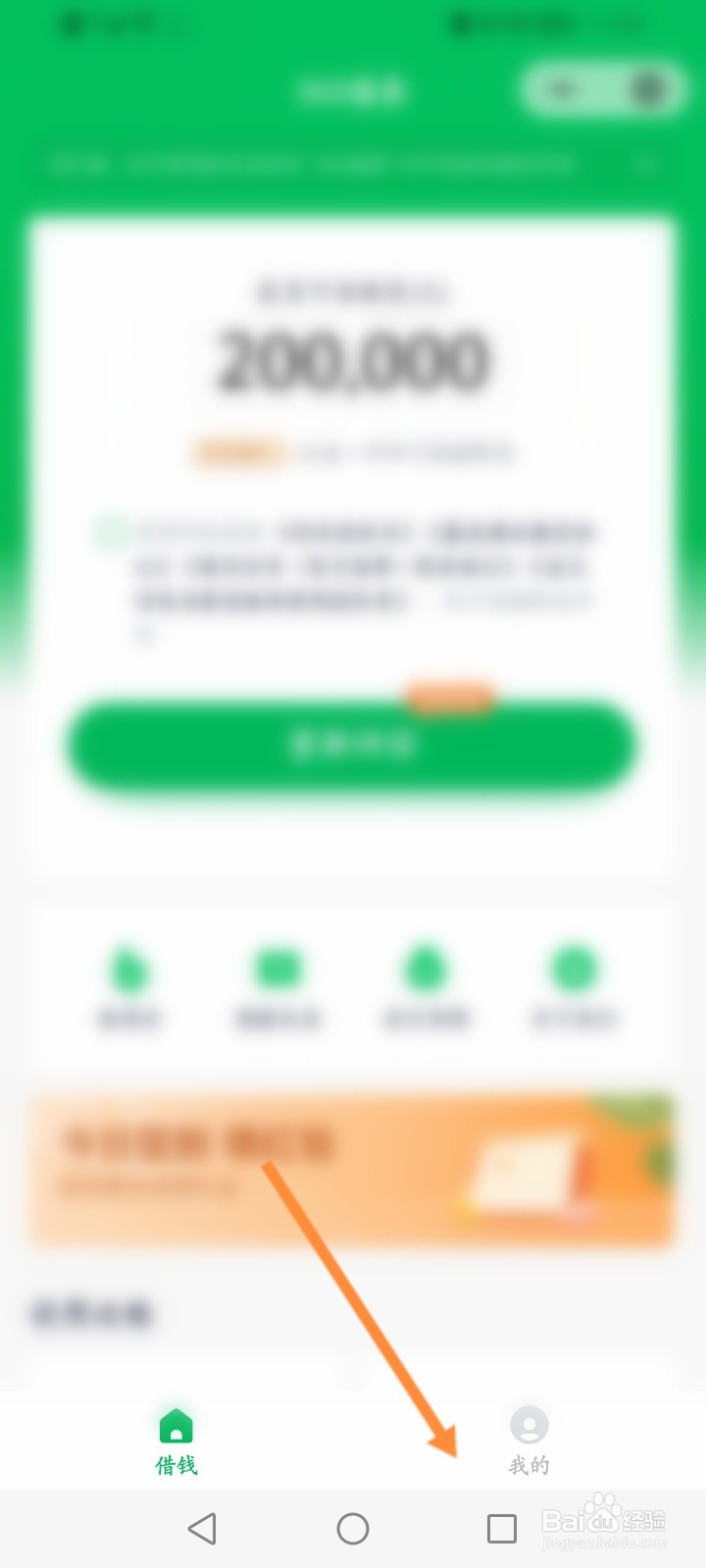 360借条怎么协商延期还款