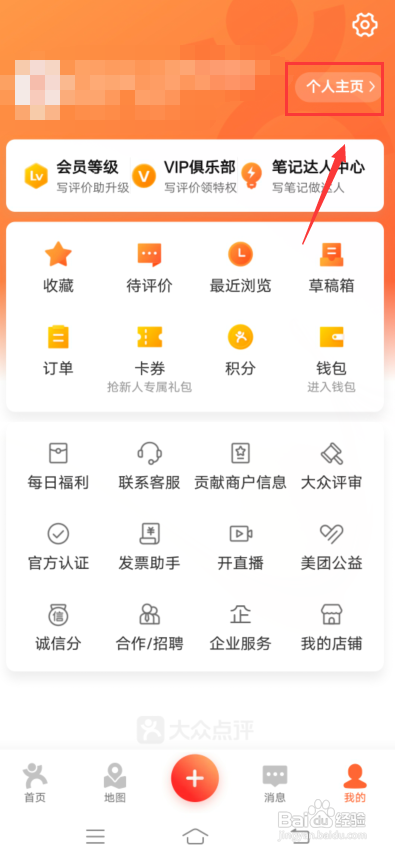 大众点评怎么查自己的勋章?