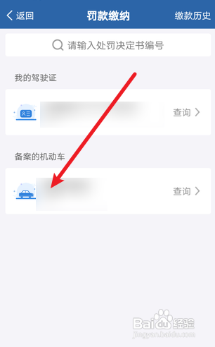 汽车违章怎么在手机上交罚款