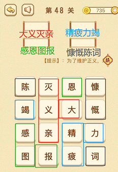 成语消消消(找字)46—50关攻略
