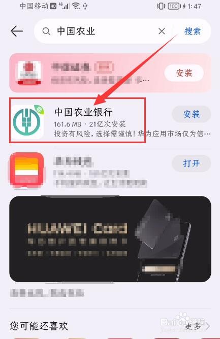 农业银业掌上银行app怎么下载