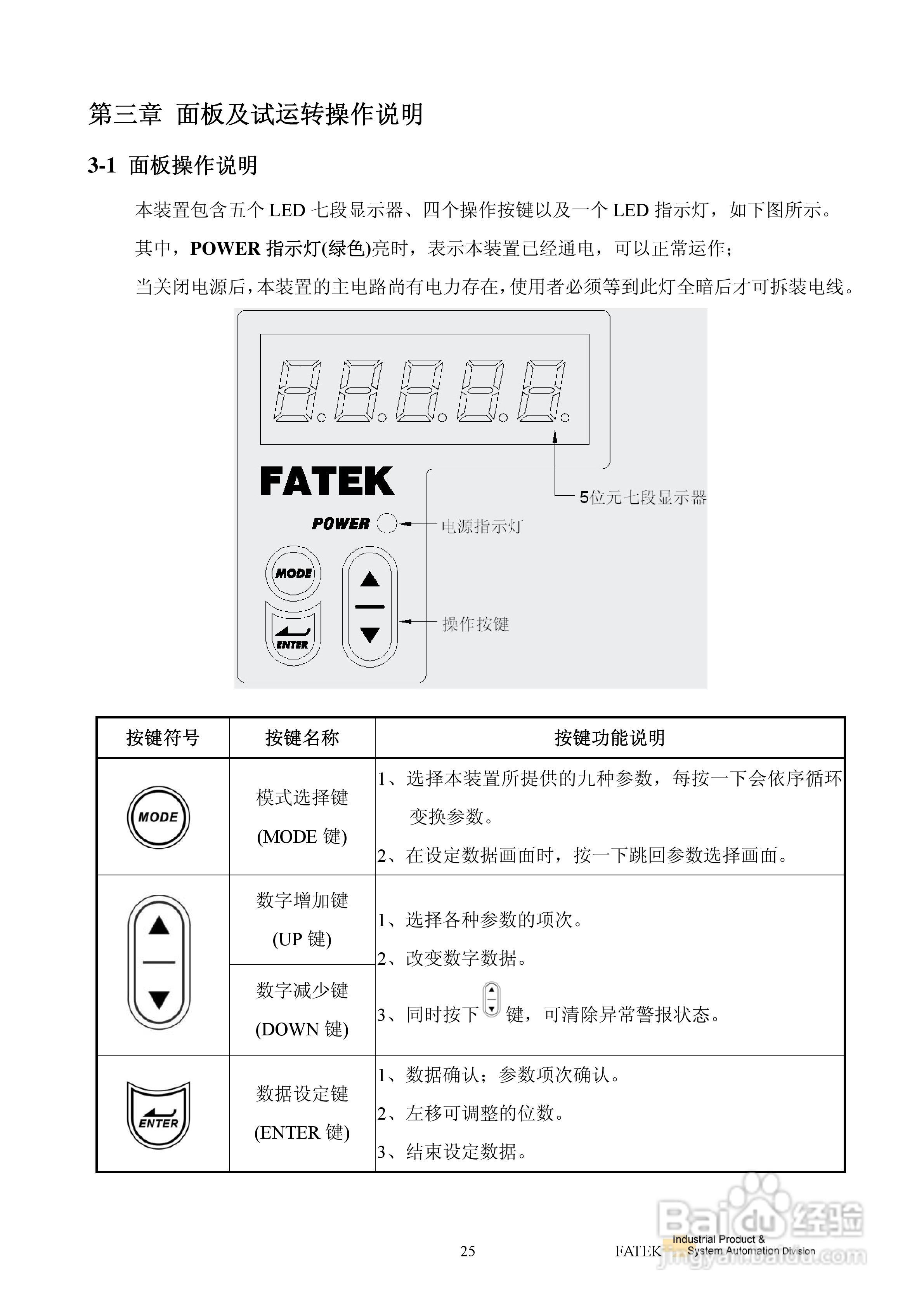 FATEK FSD-E2系列伺服驱动使用手册:[4]
