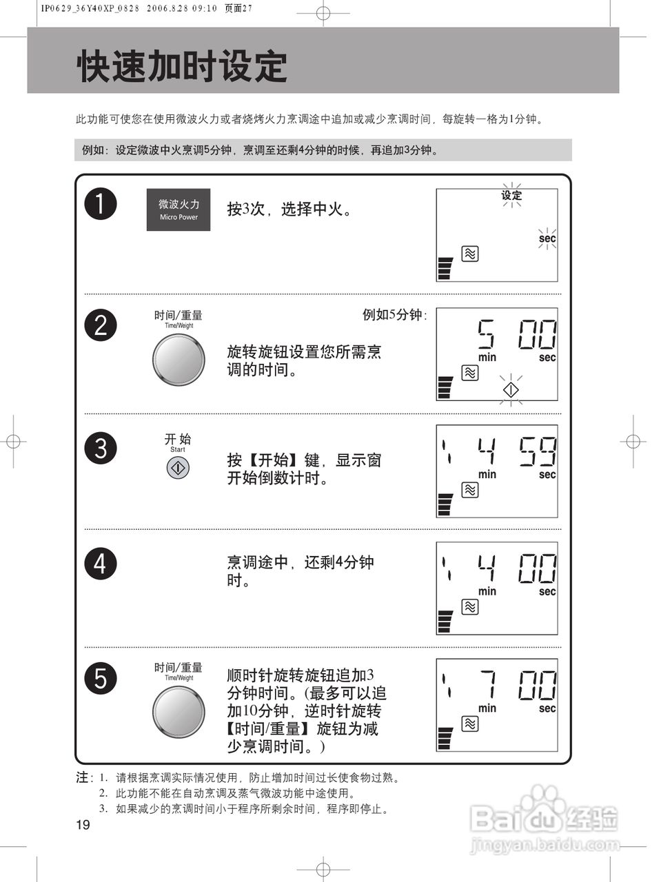 Panasonic变频蒸气微波炉NN-CS596A XPE使用说明书:[2]
