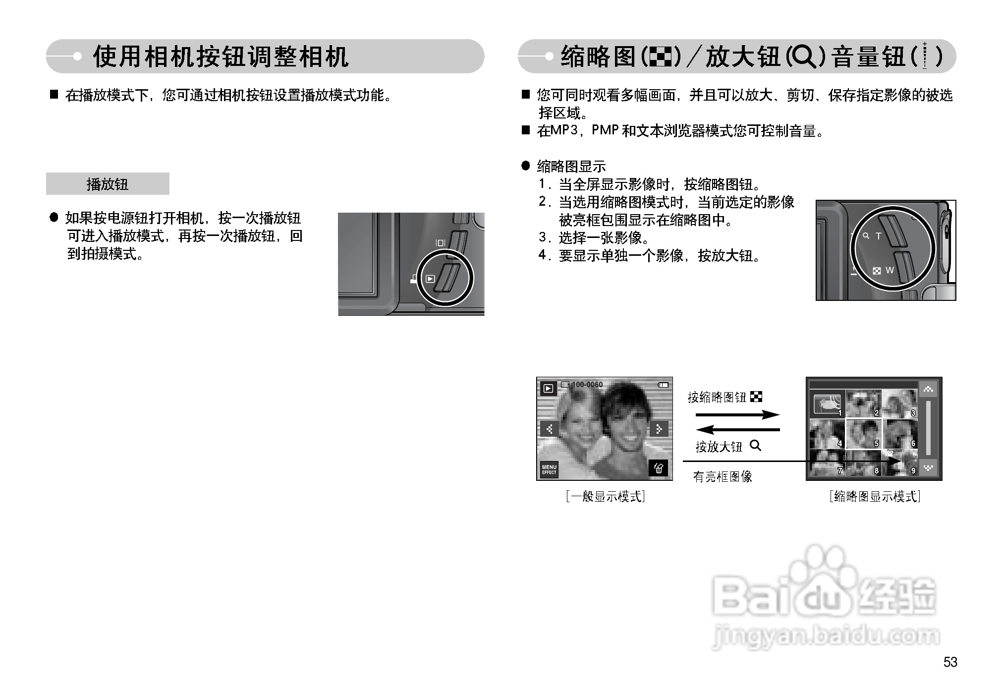 三星I7数码相机使用说明书:[6]