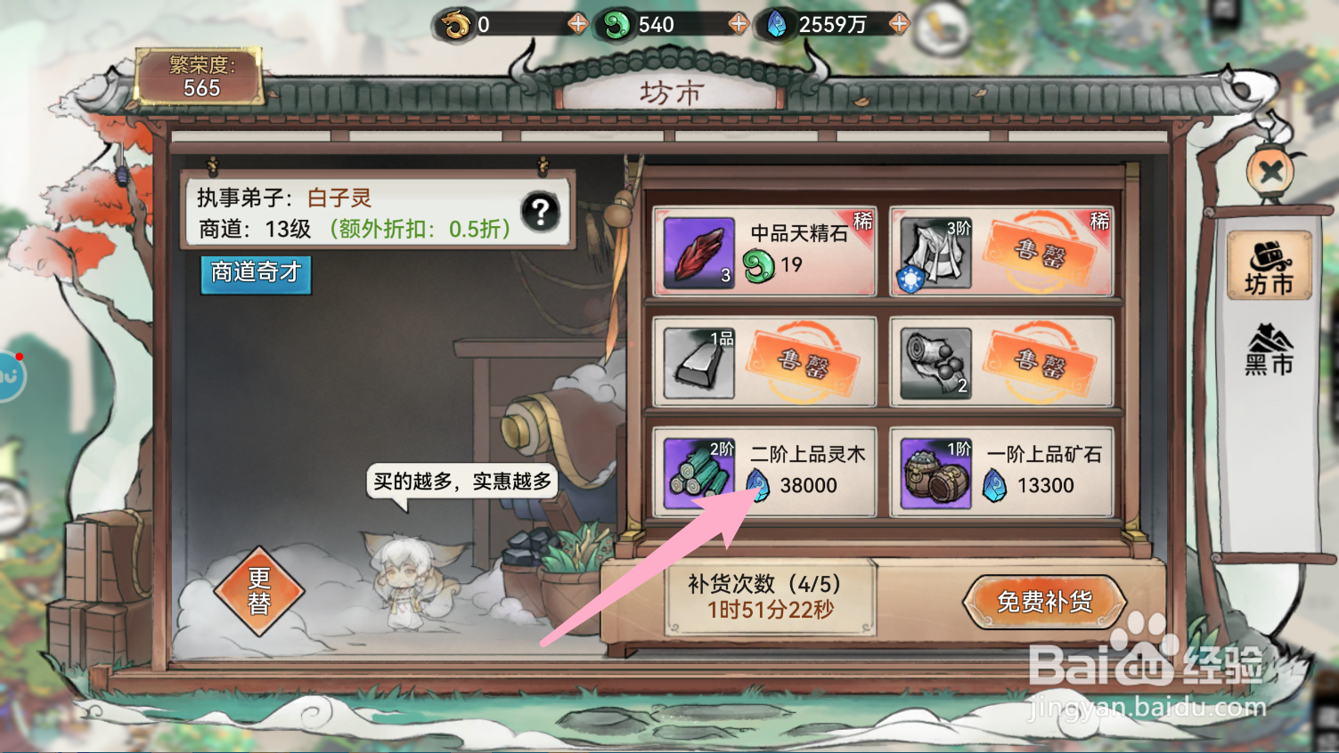 最强祖师的二阶上品灵木怎样获得