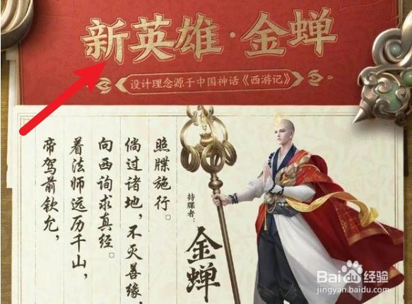 王者荣耀金蝉什么时候上线