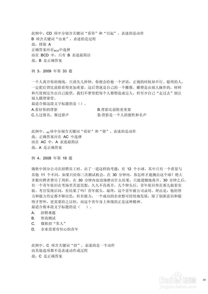 判断推理--公务员考试技巧