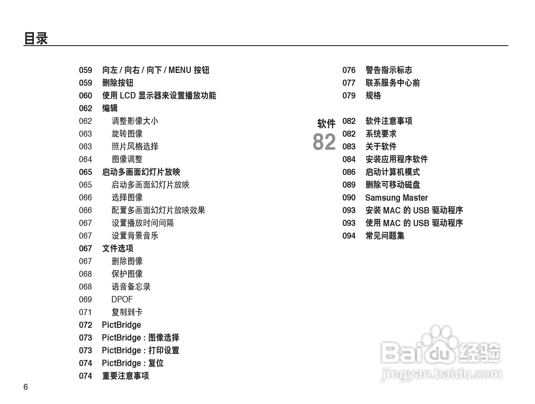 三星ES15数码相机使用说明书:[1]