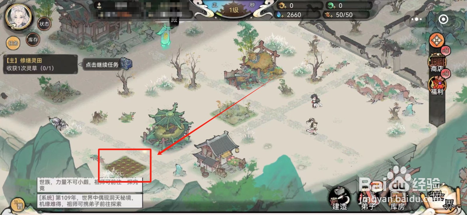 最强祖师怎么种植灵草