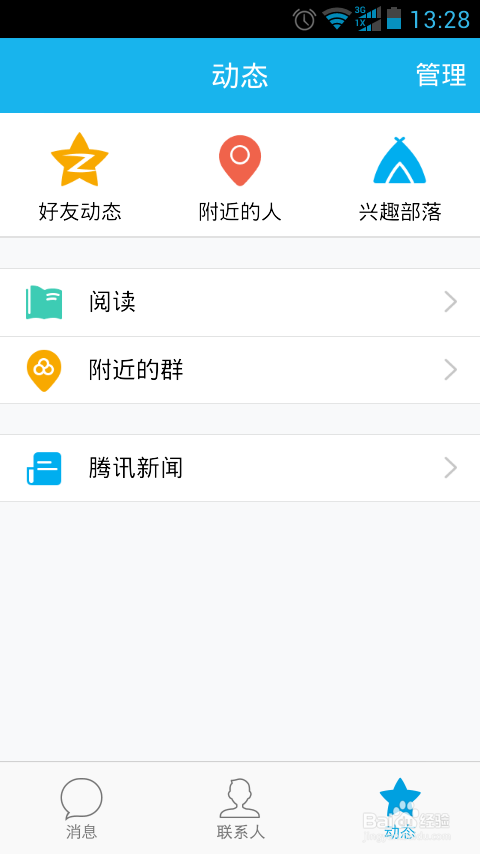 手机QQ删除自己的访问记录