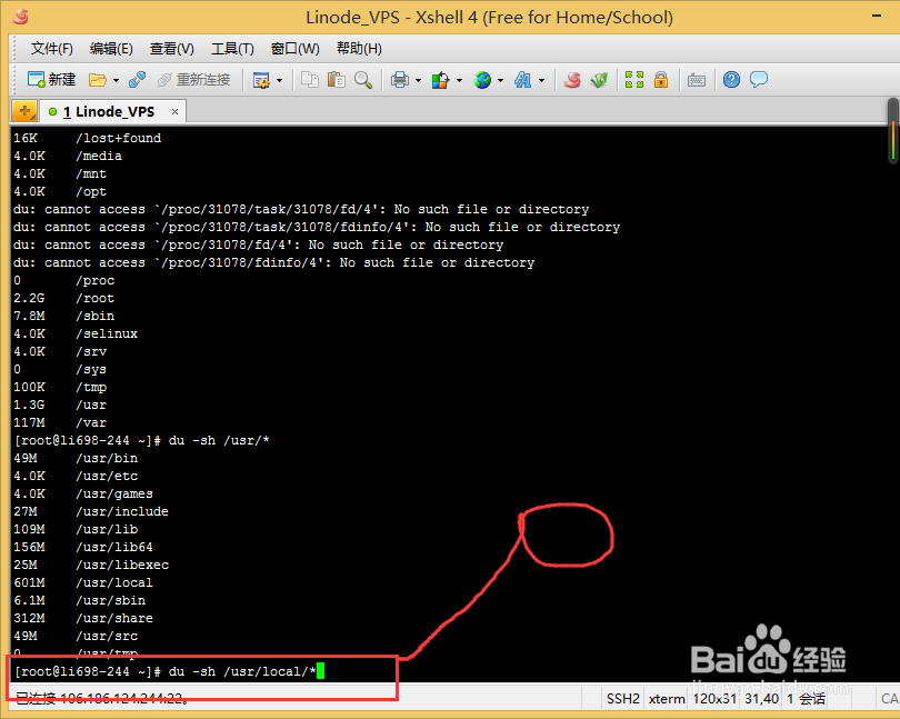 怎么样查看linux下占用空间最大的文件?