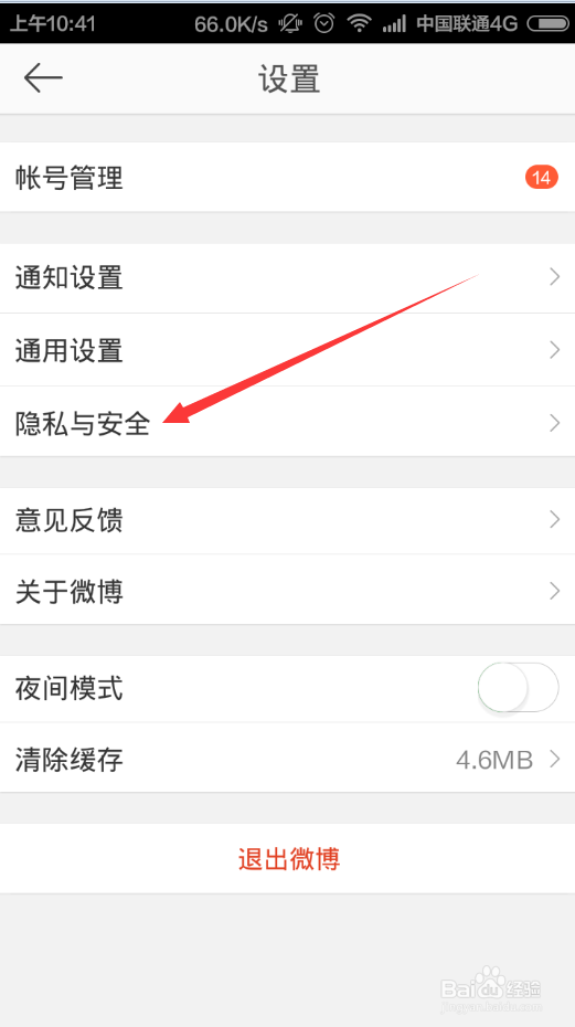 新浪微博如何更改绑定手机号