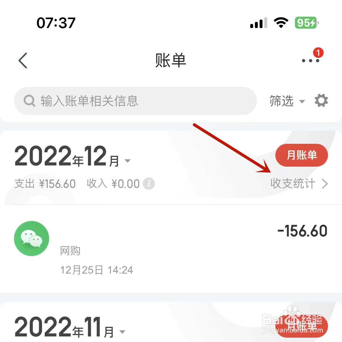 2022京东年度账单如何查看