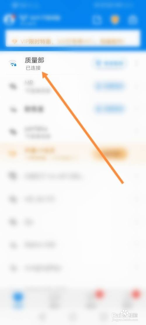 万能钥匙怎么连接WiFi