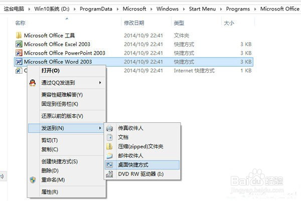 Win10如何添加程序快捷方式到桌面上