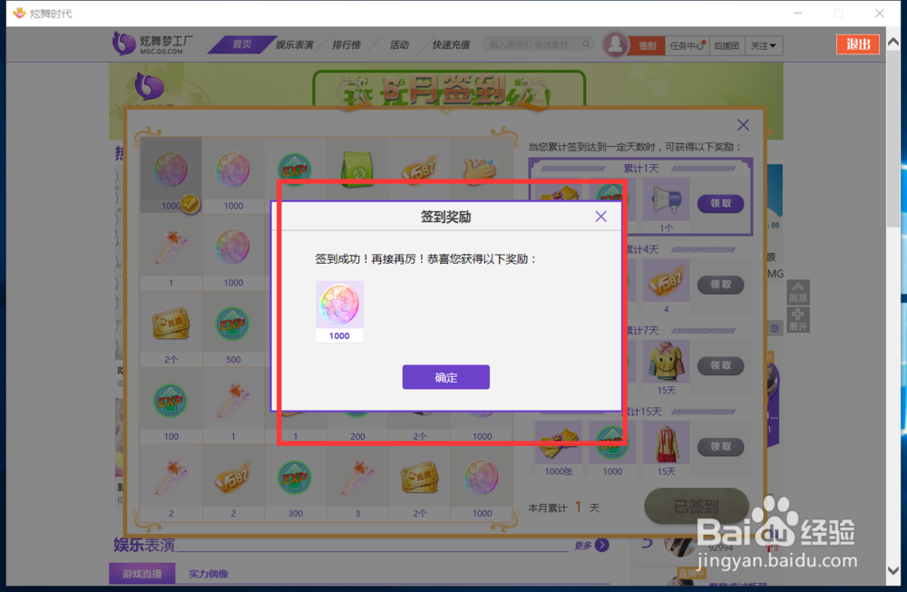炫舞时代任务篇——全民造新星