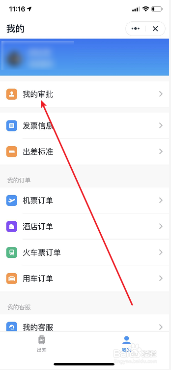 钉钉怎么查看我的出差记录