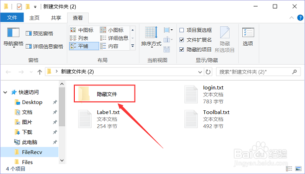 怎样恢复被隐藏的文件