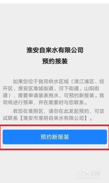 怎么申请自来水开户