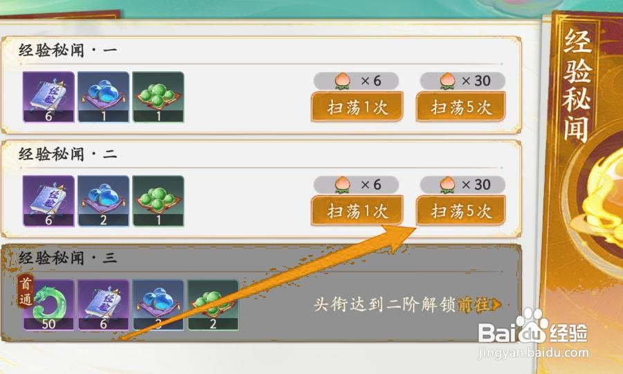 西游笔绘西行怎么获得中品经验丹