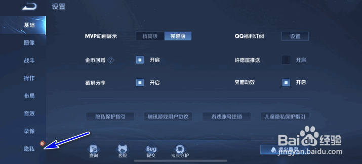 王者荣耀怎么开启队友就位系统通知