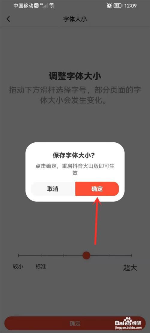 抖音火山版字体怎么调大小?