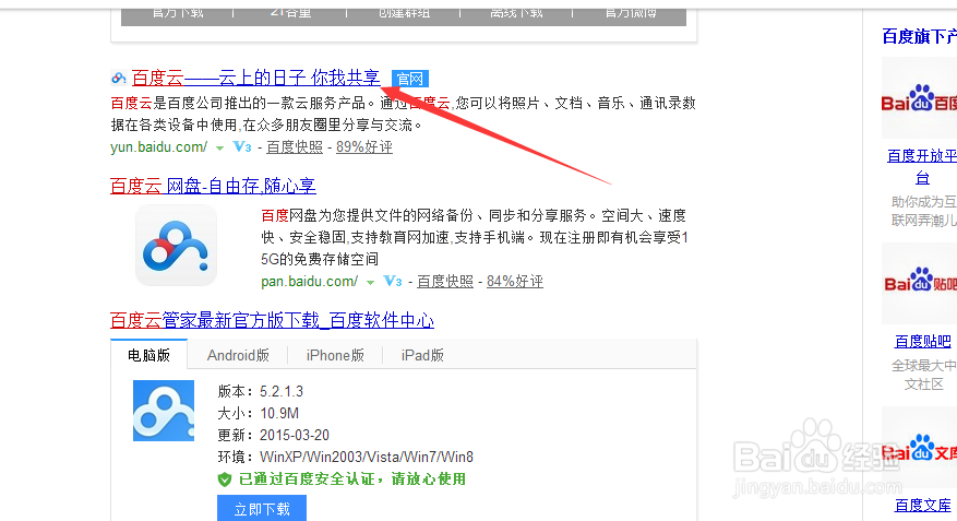 百度云网盘怎样使用