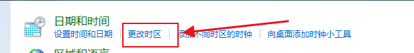 win7系统如何更改时区