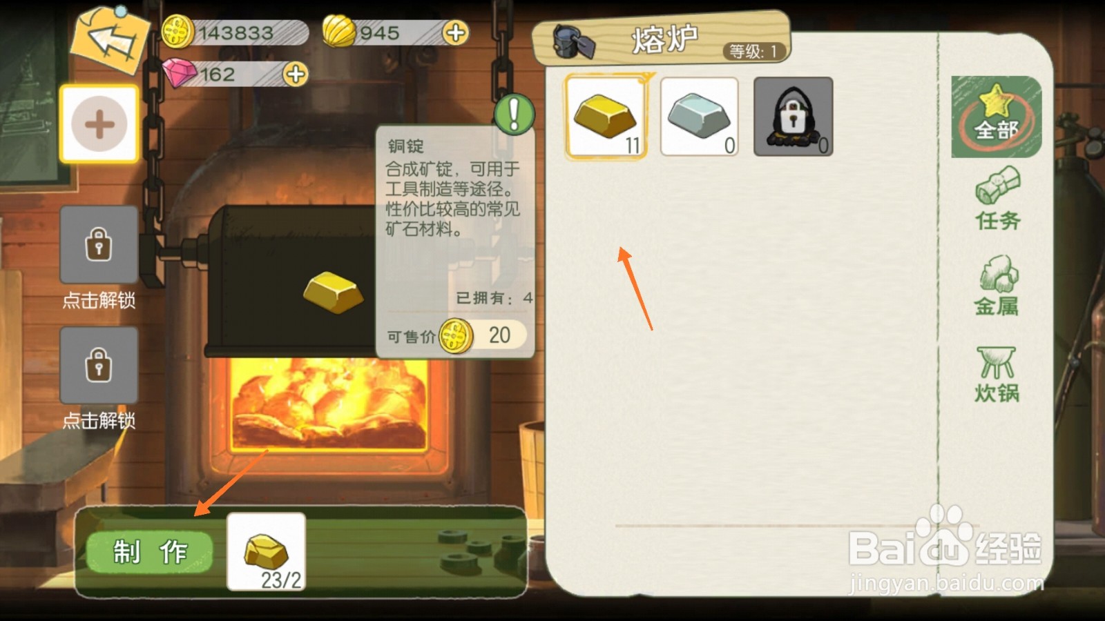 小森生活中如何制作铜块