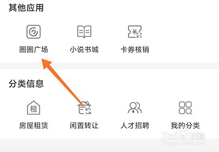 19楼怎么关注圈子