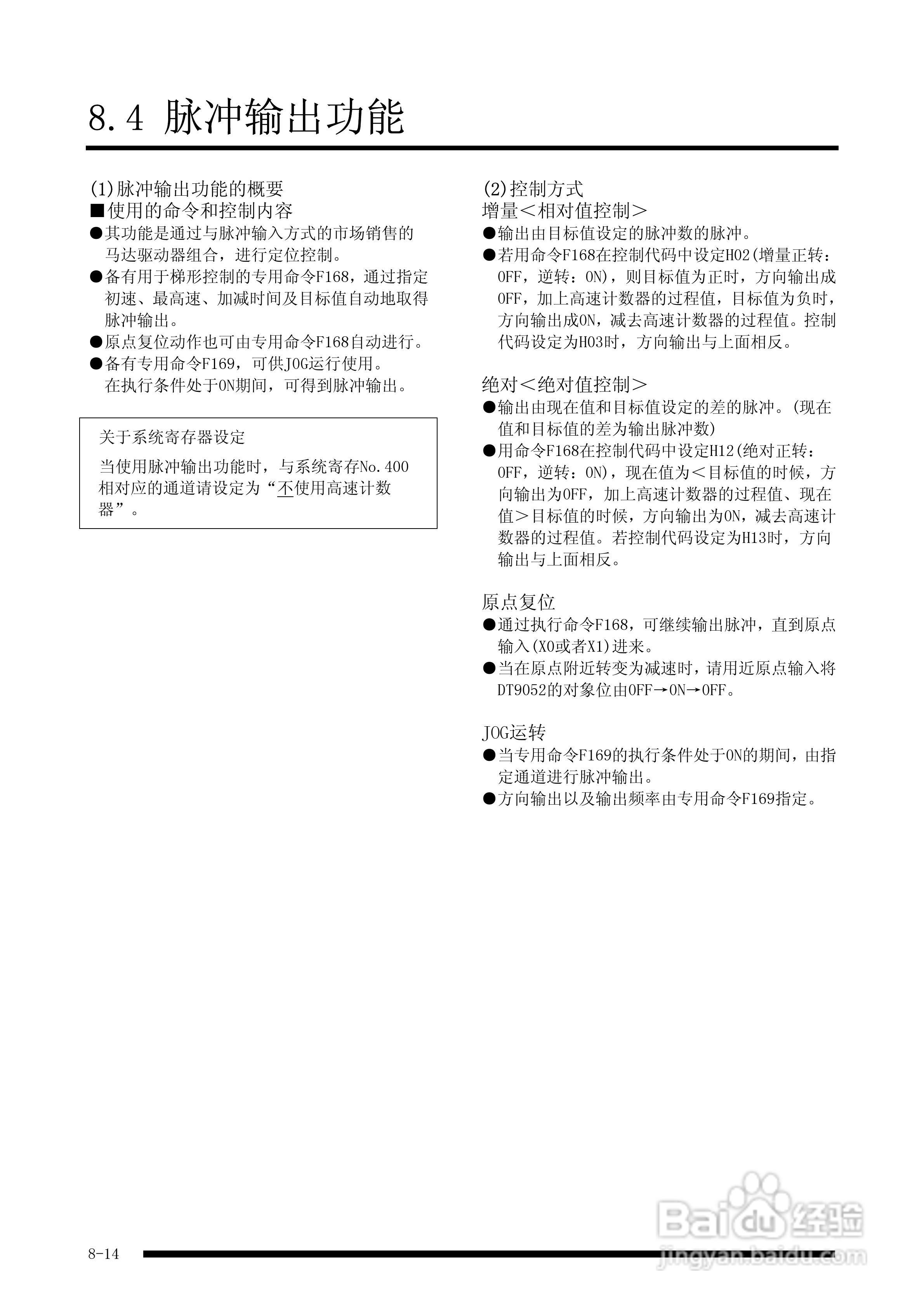 panasonic 面板安装型控制器FP-e控制装置用户手册:[9]